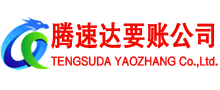 章丘追债公司