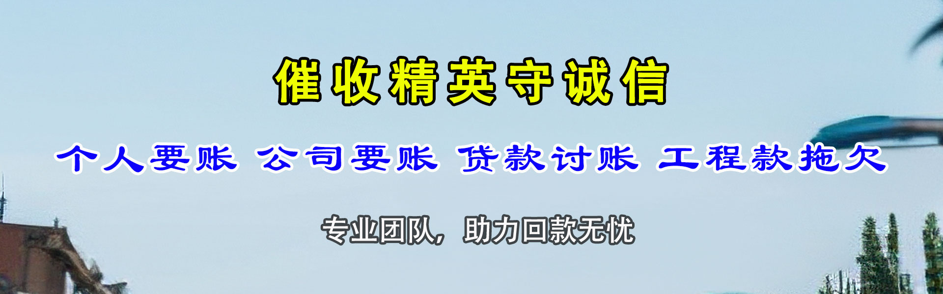 章丘追债公司
